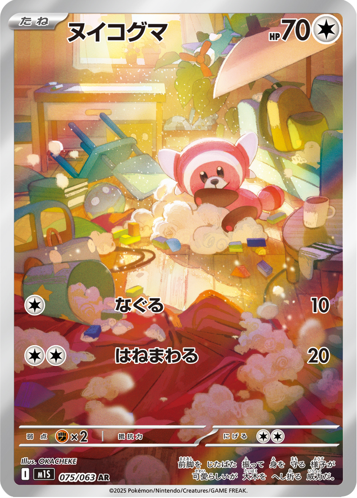 Stufful