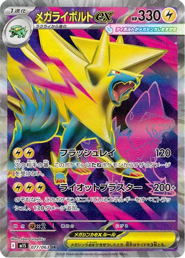Mega Manectric ex