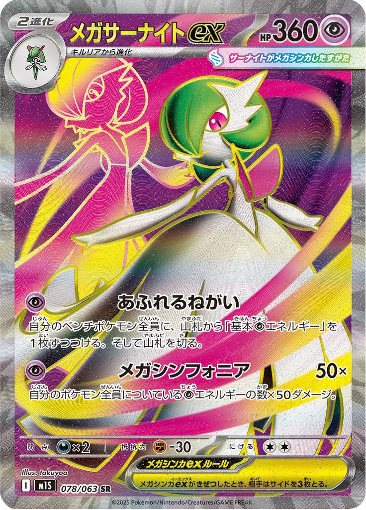 Mega Gardevoir ex