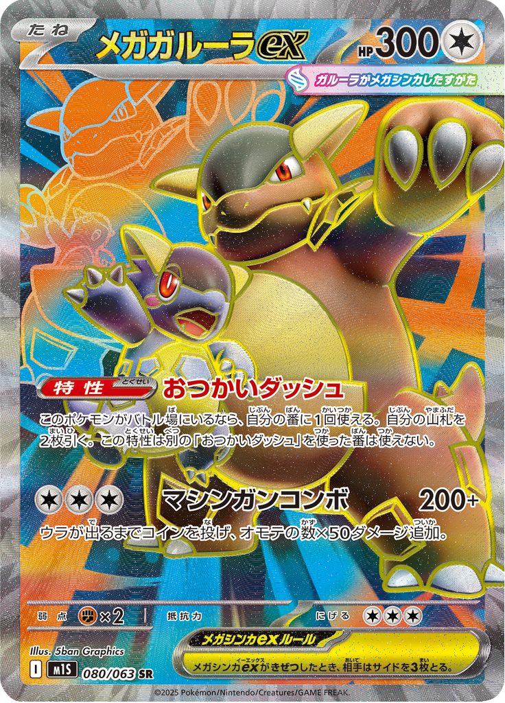 Mega Kangaskhan ex