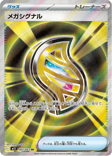 Mega Signal