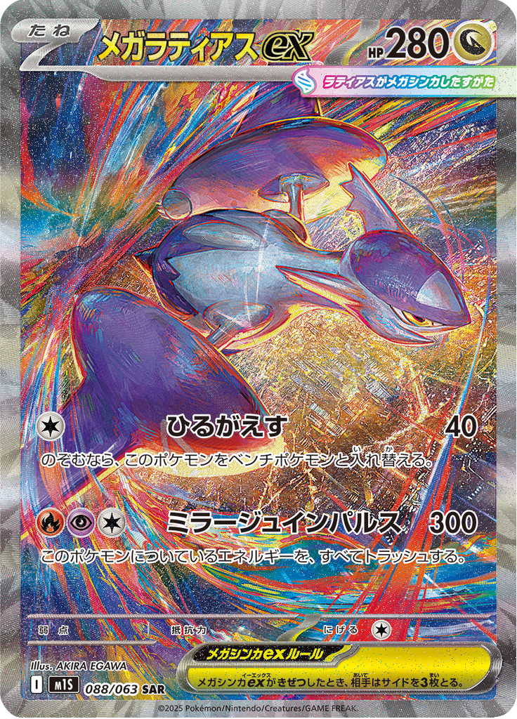 Mega Latias ex