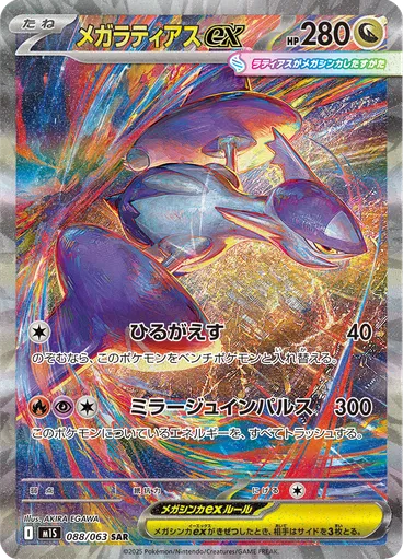 Mega Latias ex