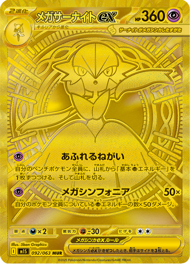 Mega Gardevoir ex