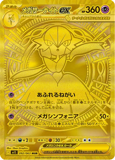 Mega Gardevoir ex