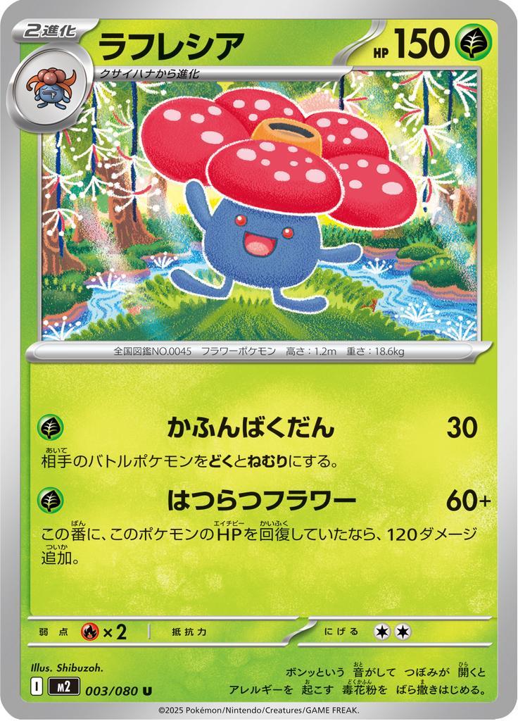 Vileplume