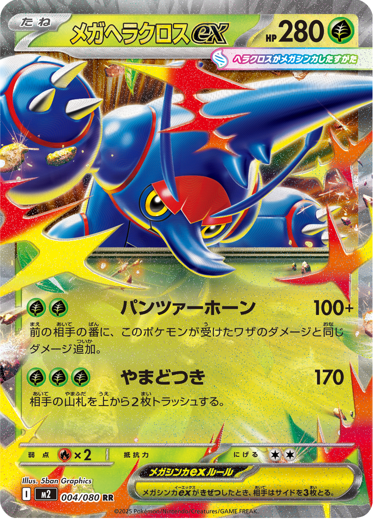 Mega Heracross ex