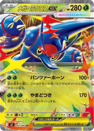 Mega Heracross ex