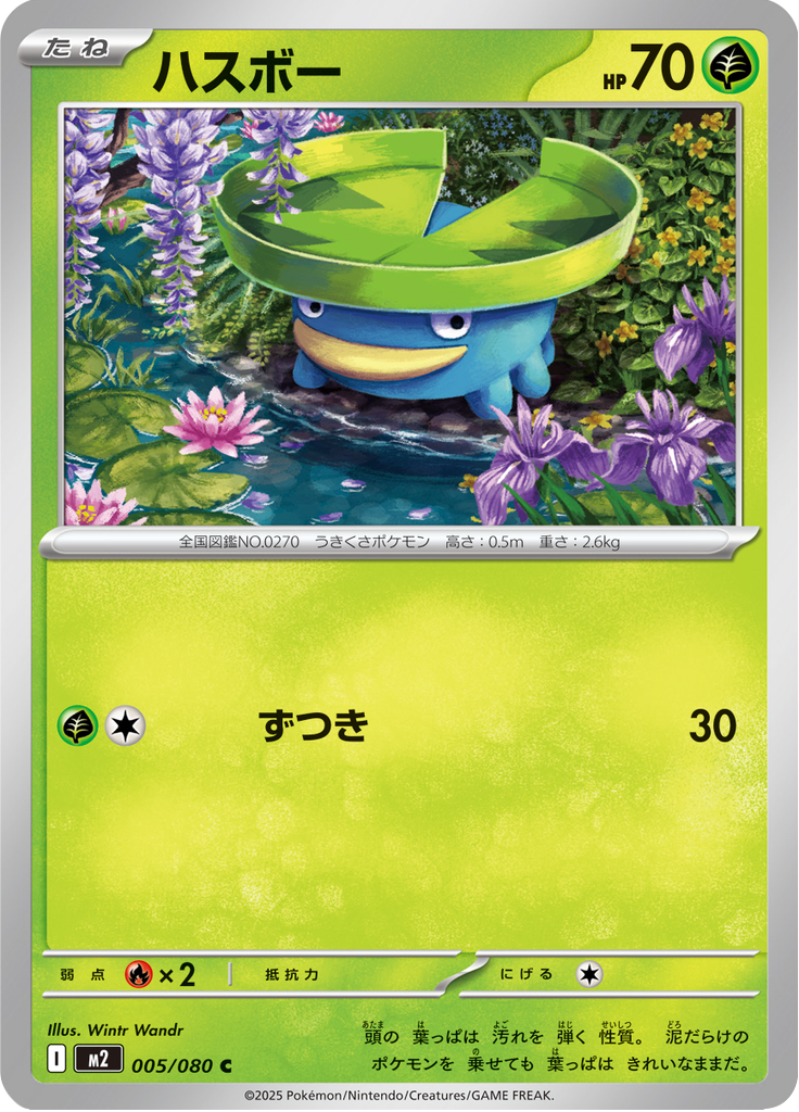 Lotad