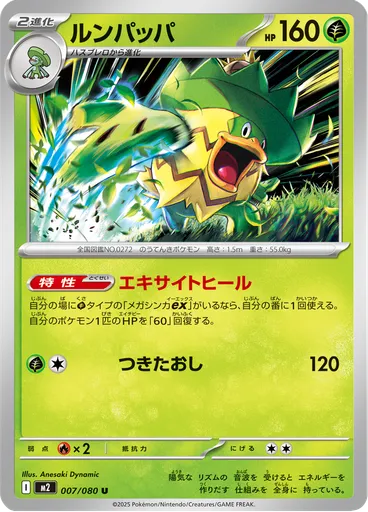 Ludicolo