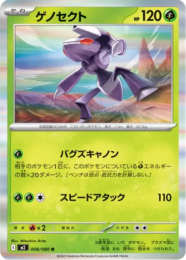 Genesect