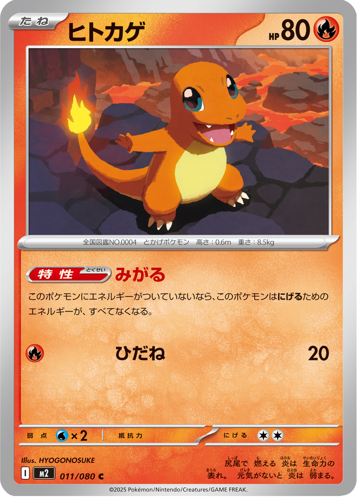 Charmander