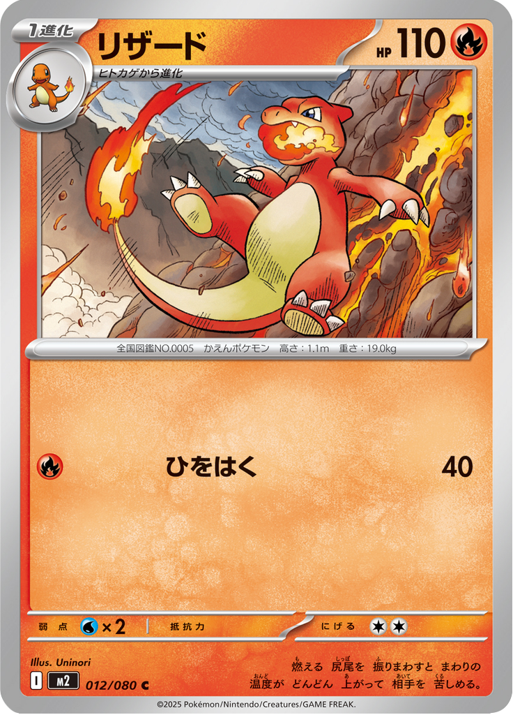 Charmeleon