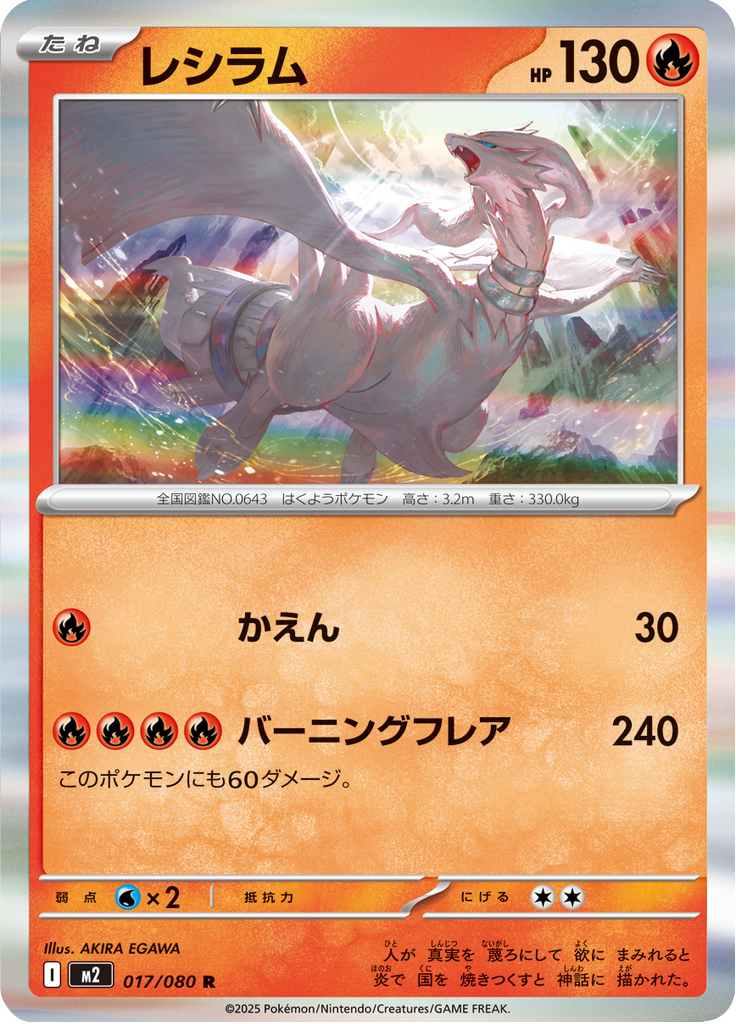Reshiram