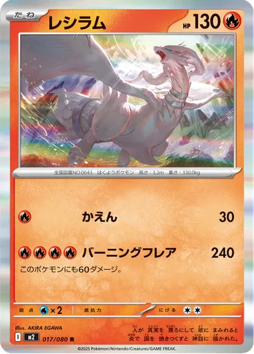 Reshiram