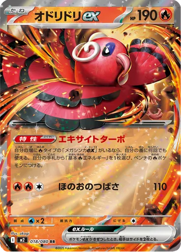 Oricorio ex