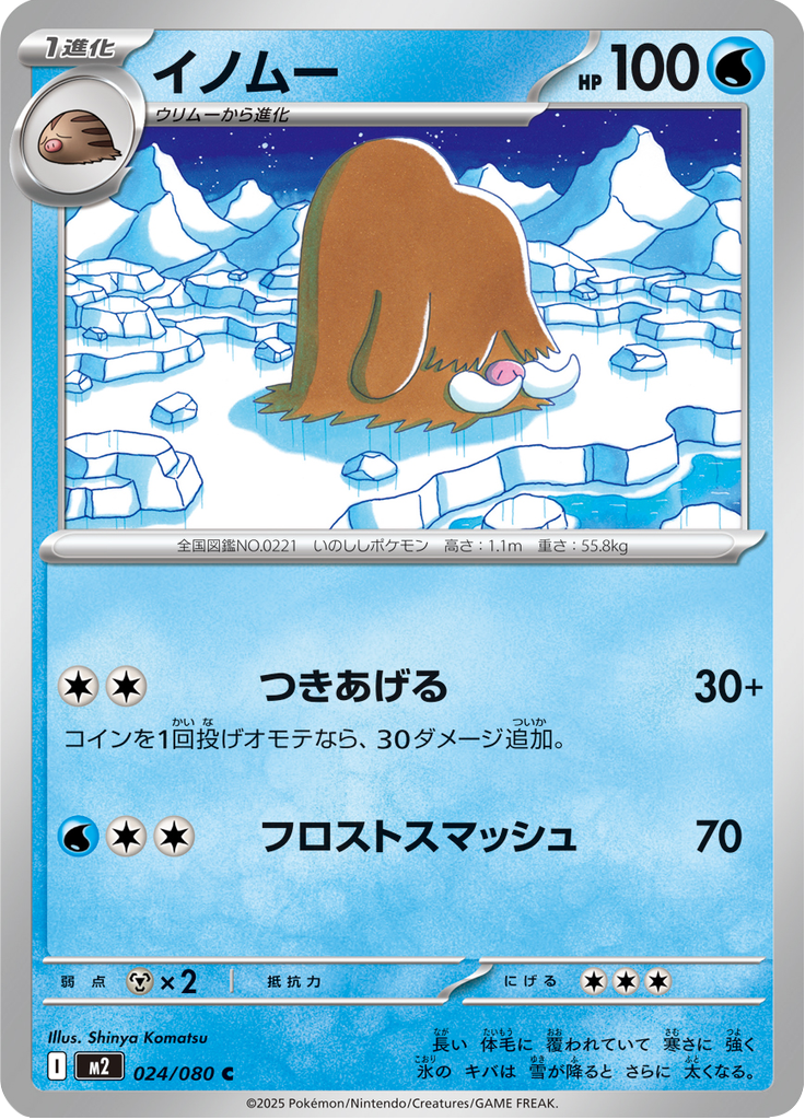 Piloswine