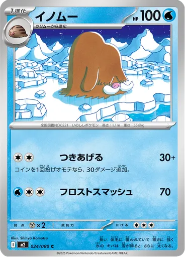 Piloswine