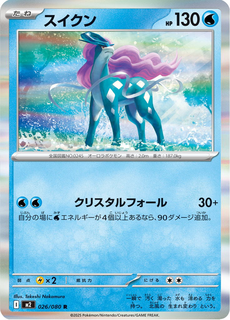 Suicune