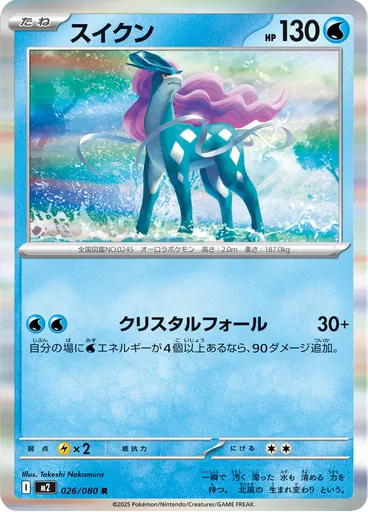Suicune