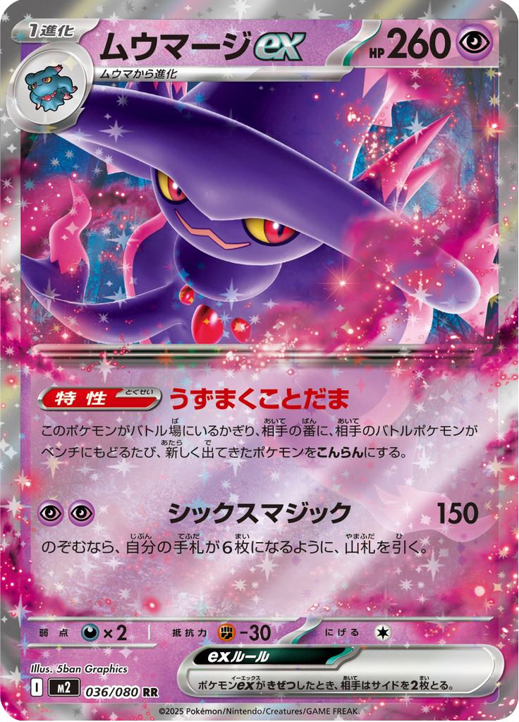 Mismagius ex