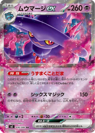 Mismagius ex