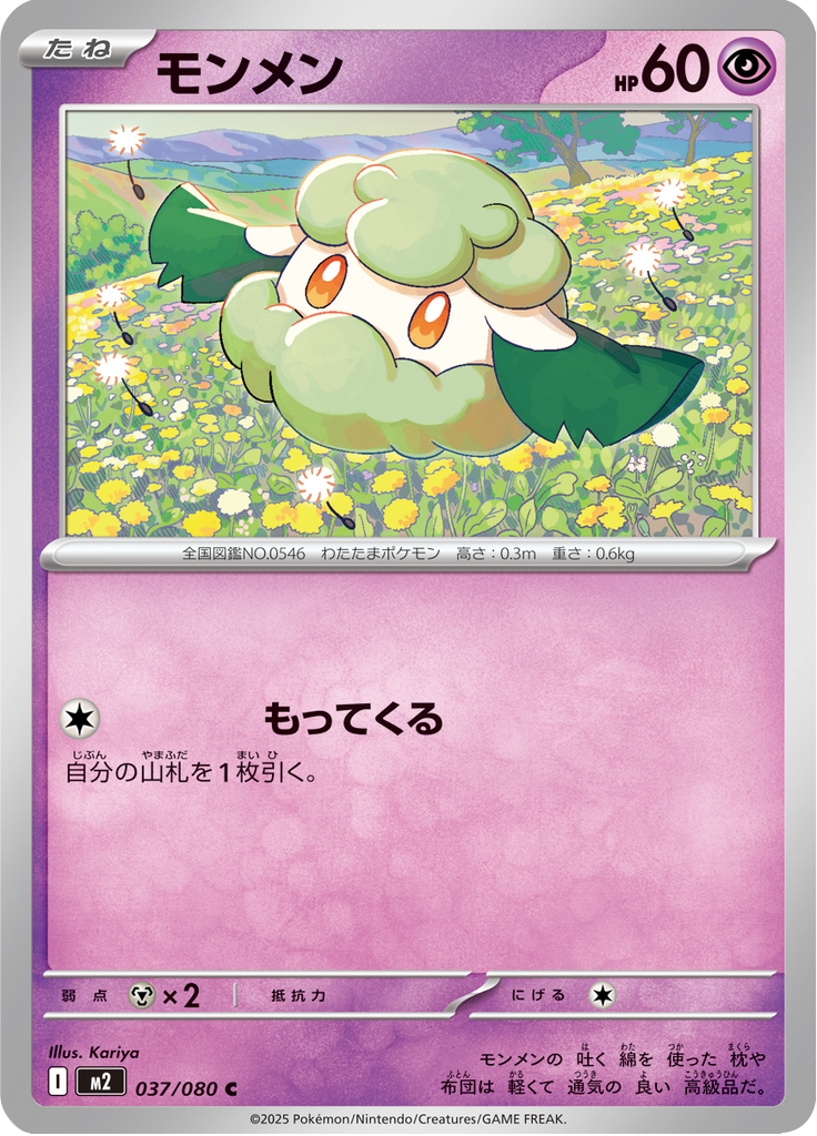 Cottonee