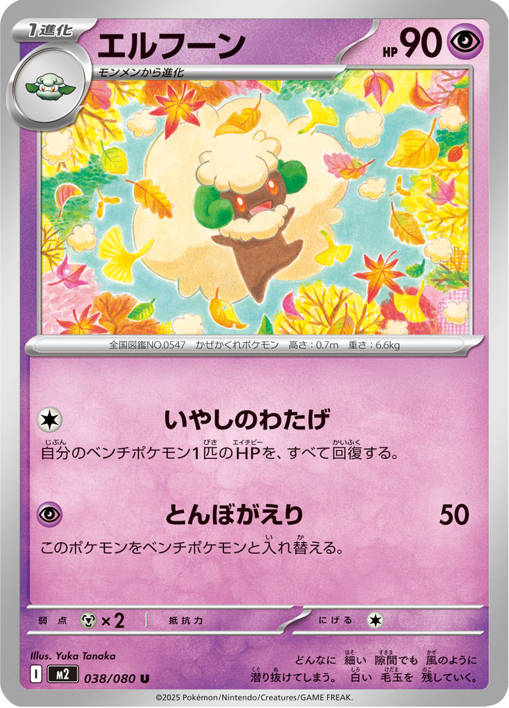 Whimsicott