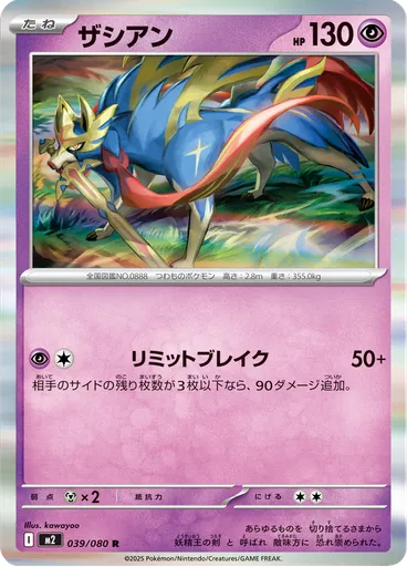 Zacian