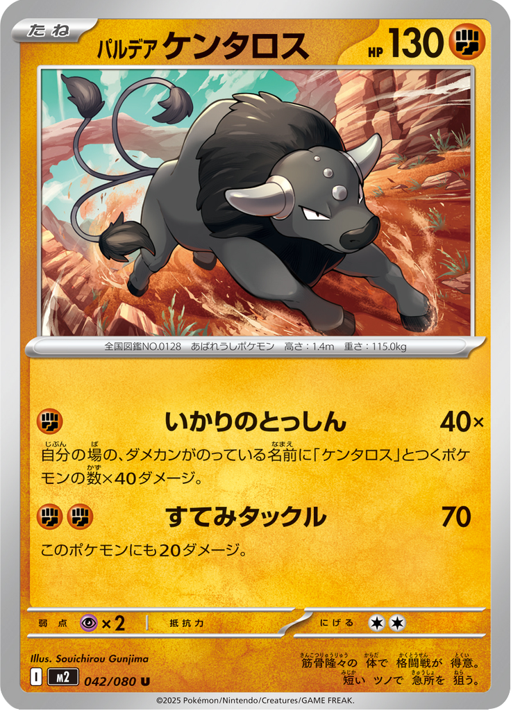Paldean Tauros