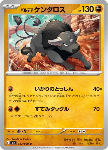 Paldean Tauros