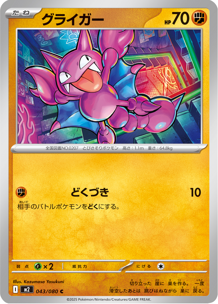 Gligar