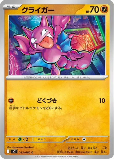 Gligar
