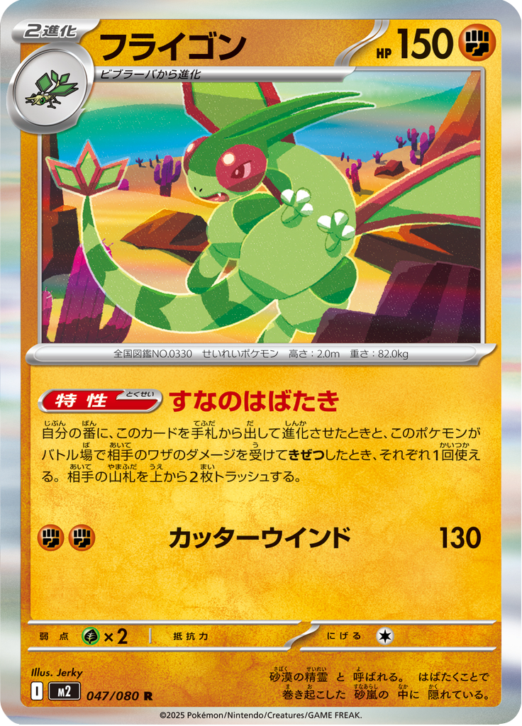 Flygon