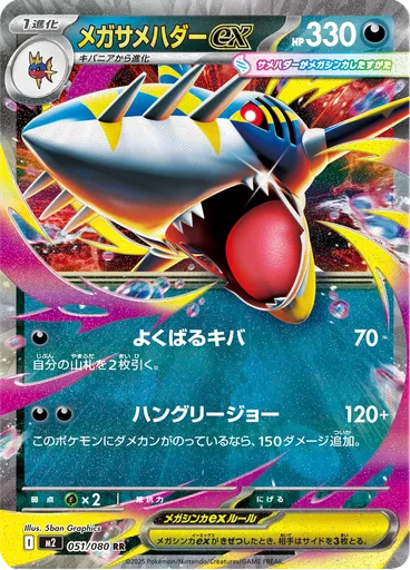 Mega Sharpedo ex
