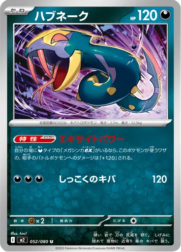 Seviper