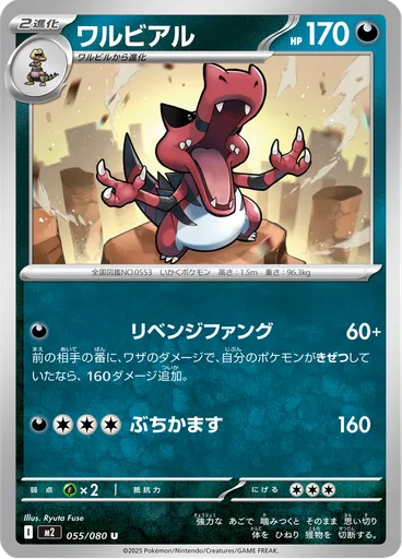 Krookodile
