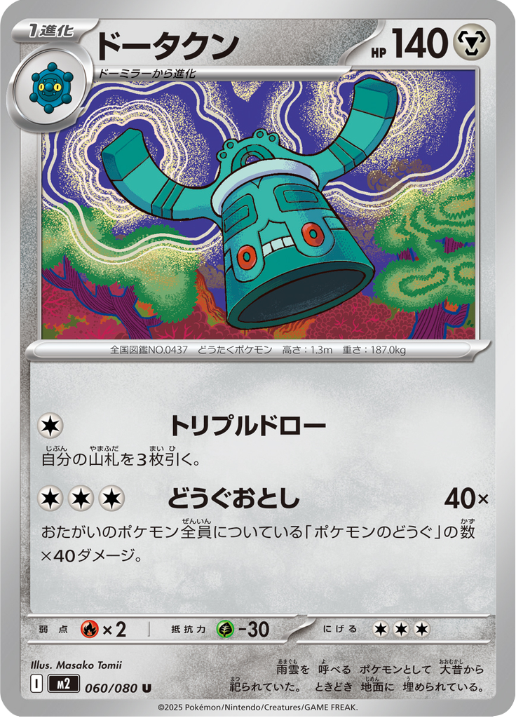 Bronzong
