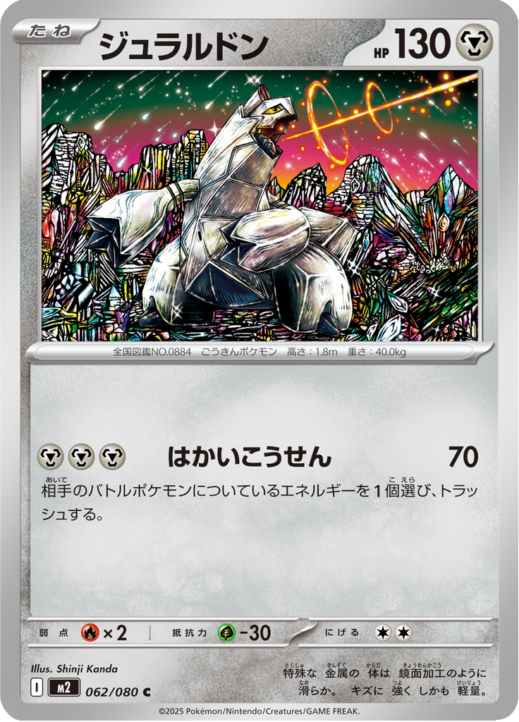 Duraludon