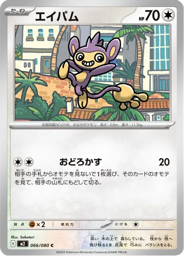 Aipom