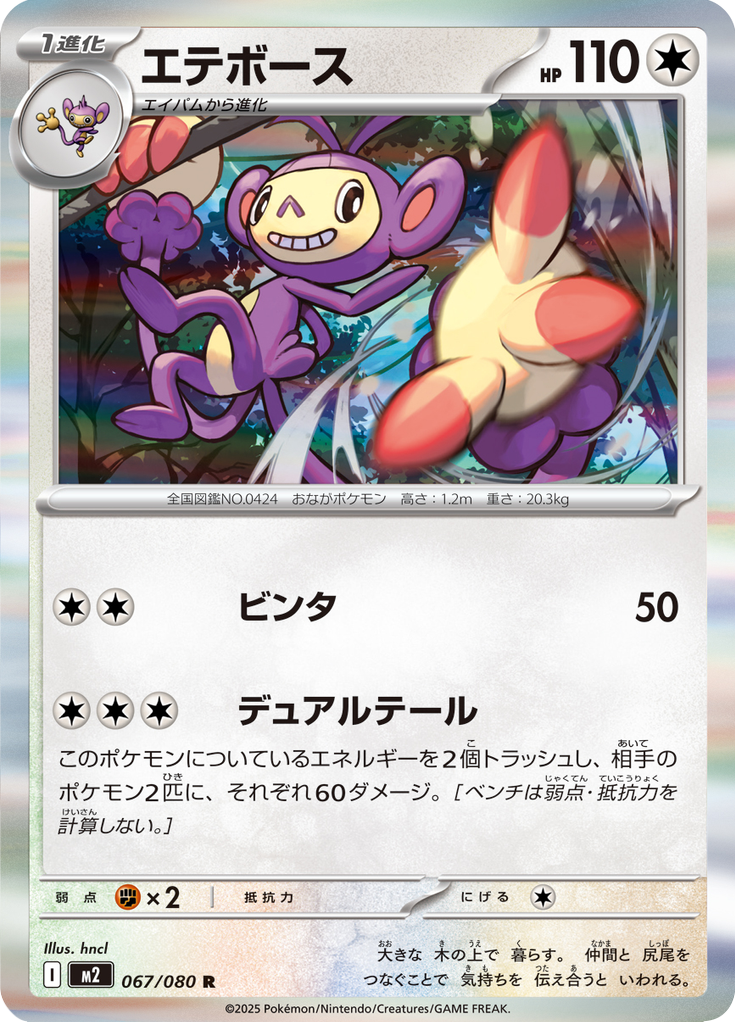 Ambipom