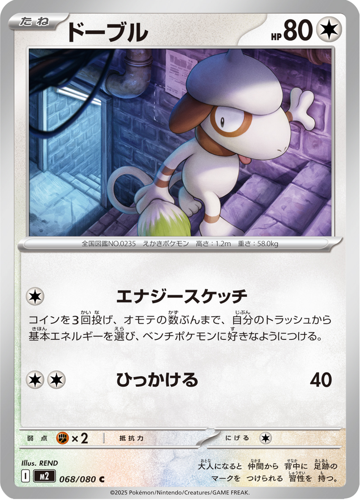 Smeargle