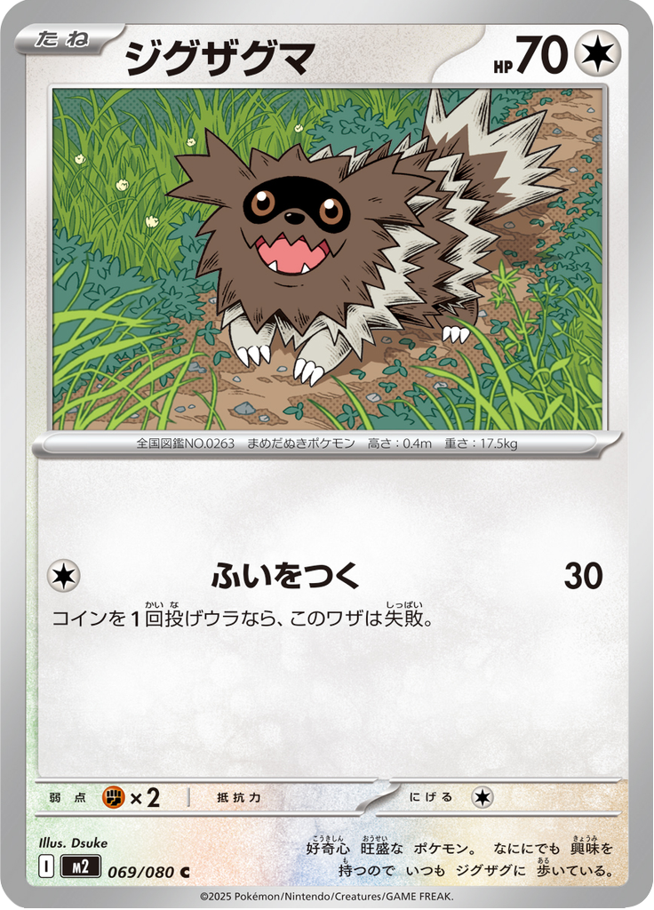 Zigzagoon
