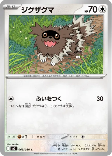 Zigzagoon
