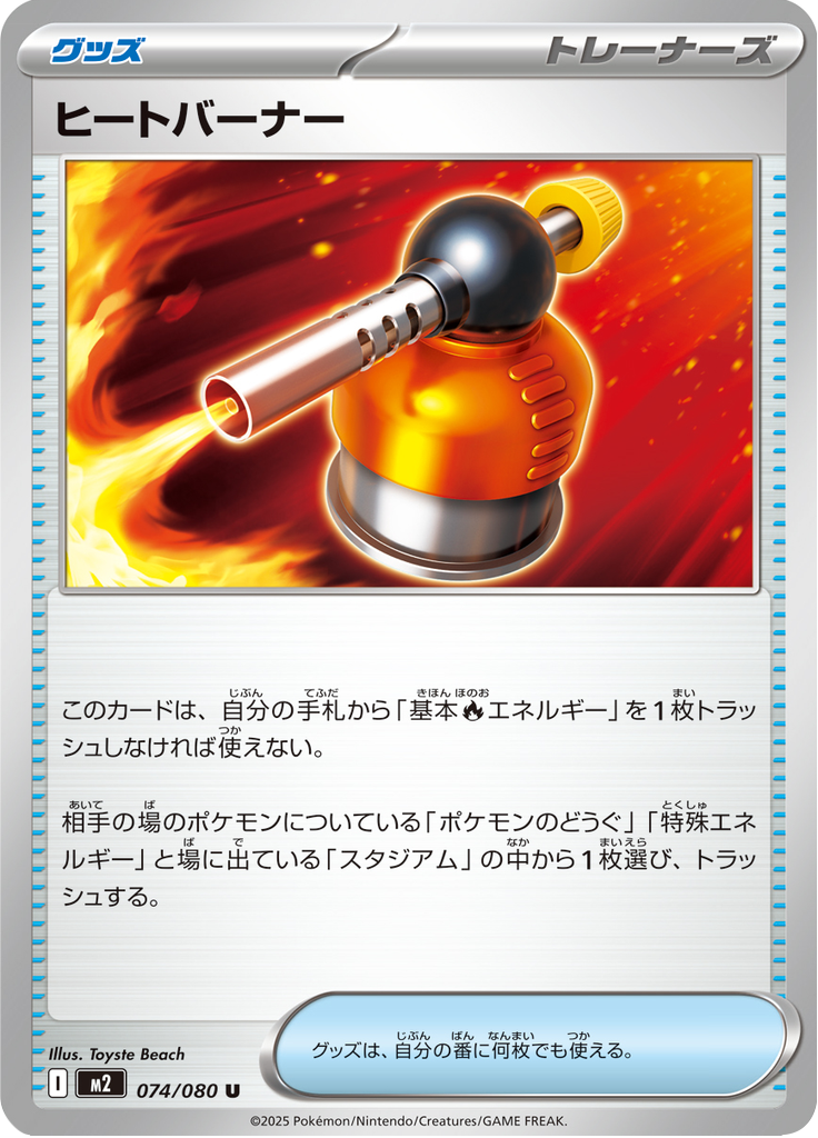 Blowtorch