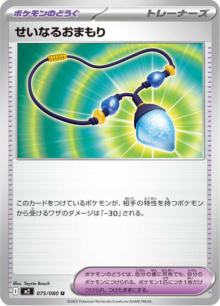 Sacred Charm