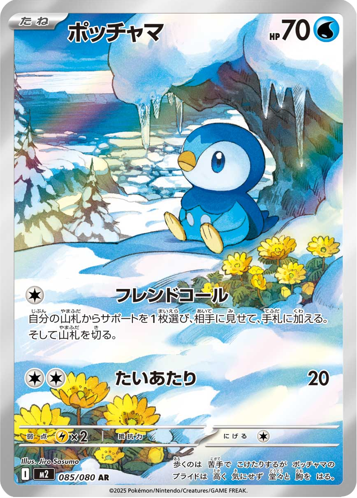 Piplup