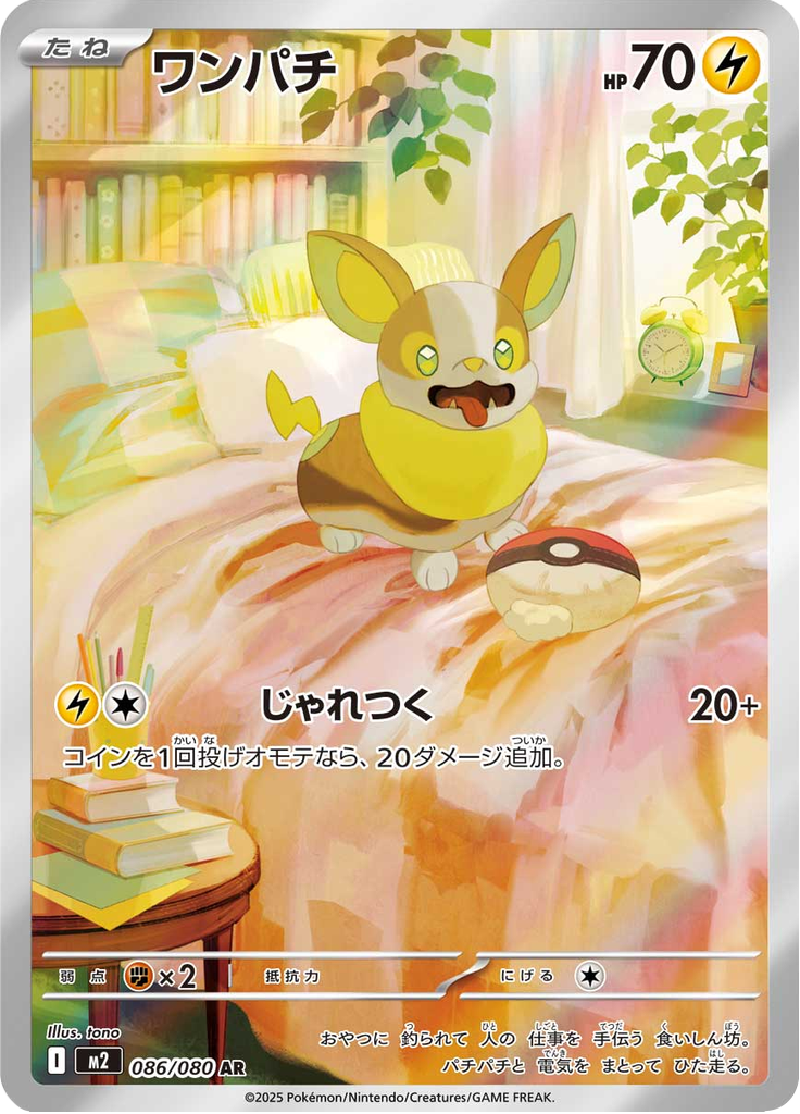 Yamper