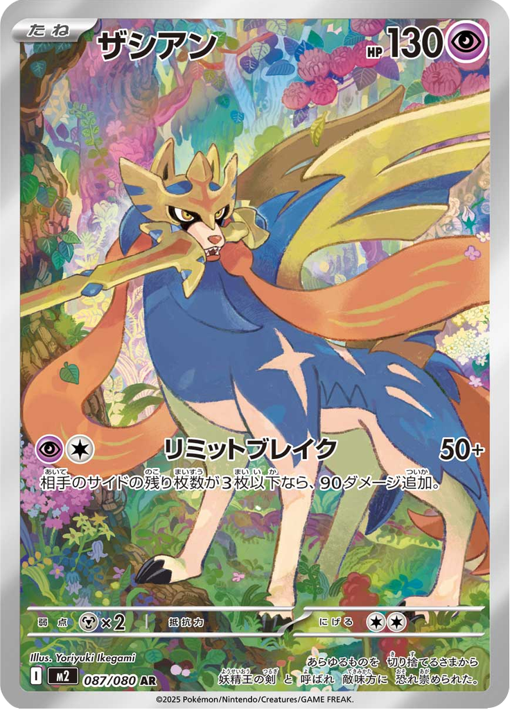 Zacian