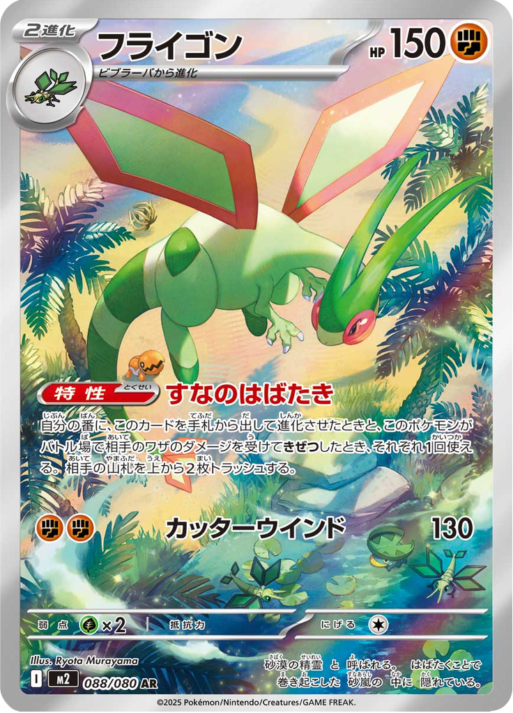 Flygon